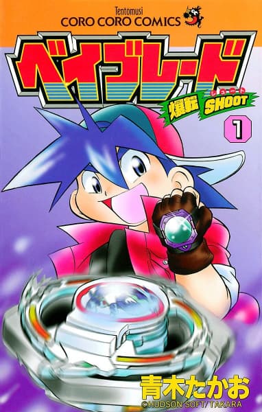 Обкладинка: манга «Beyblade»
