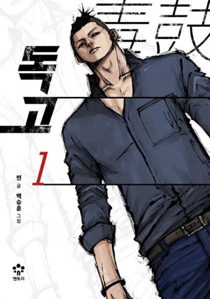 Обкладинка: манхва «Dokgo»