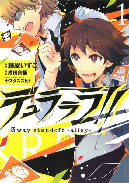 Обкладинка: манга «Durarara!!: 3 Way Standoff - Alley»