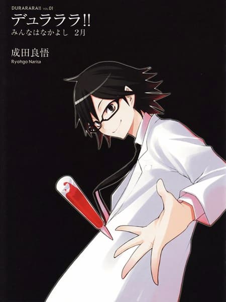 Обкладинка: ранобе «Durarara!! Minna wa Nakayoshi»