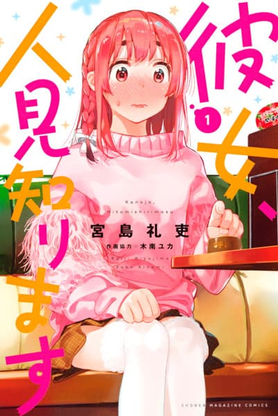 Обкладинка: манга «Rent-A-(Really Shy!)-Girlfriend»