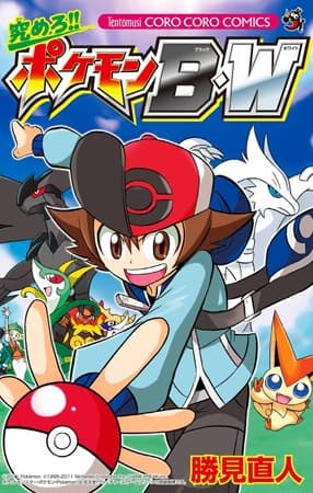 Обкладинка: манга «Kiwamero!! Pokémon BW»