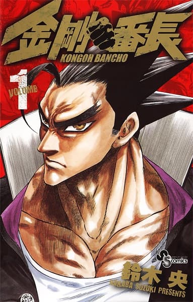 Обкладинка: манга «Kongou Banchou»