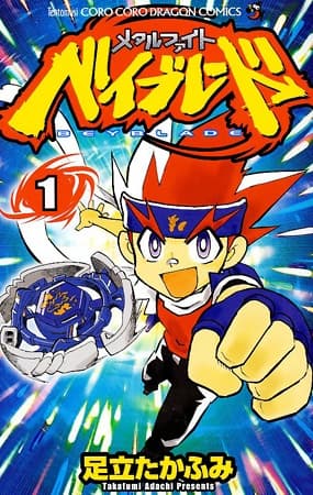 Обкладинка: манга «Metal Fight Beyblade»