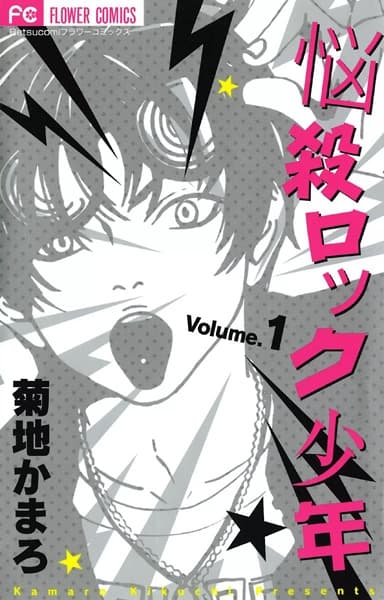 Обкладинка: манга «Nousatsu Rock Shounen»