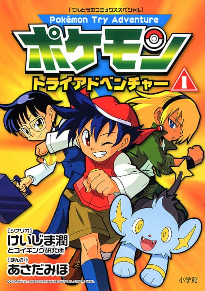 Обкладинка: манга «Pokémon Try Adventure»