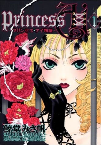 Обкладинка: манга «Princess Ai»