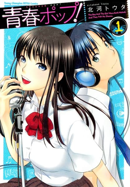 Обкладинка: манга «Seishun Pop!»
