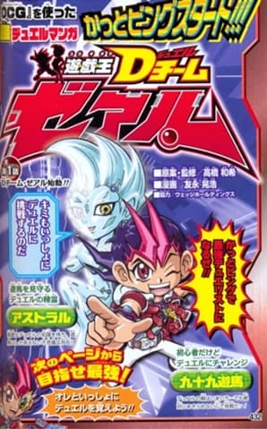 Обкладинка: манга «Yu☆Gi☆Oh!: D Team Zexal»