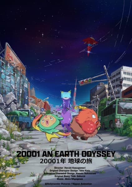 Обкладинка: аніме «20001 An Earth Odyssey»