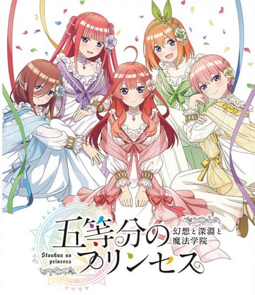 Обкладинка: аніме «5-toubun no Princess: Gensou to Shinen to Mahou Gakuin»
