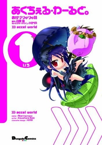 Обкладинка: аніме «Accel World: Acchel World.»
