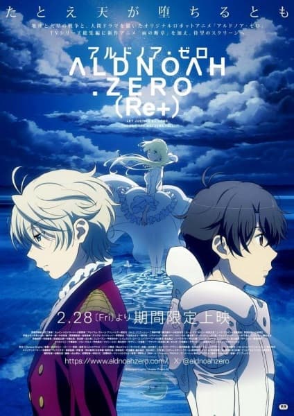 Обкладинка: аніме «Aldnoah.Zero (Re+)»