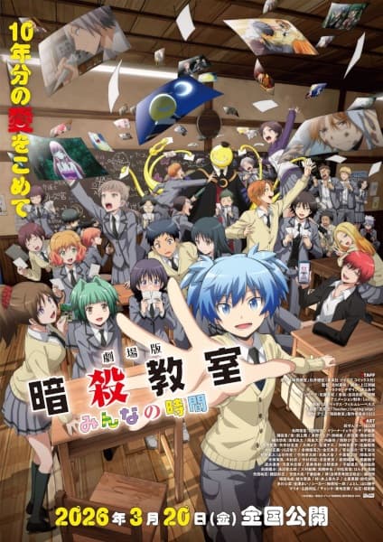 Обкладинка: аніме «Assassination Classroom the Movie: Our Time»