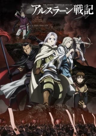 Обкладинка: аніме «The Heroic Legend of Arslan: Chapter of Reminiscence - The Blade to Retake the Kingdom»