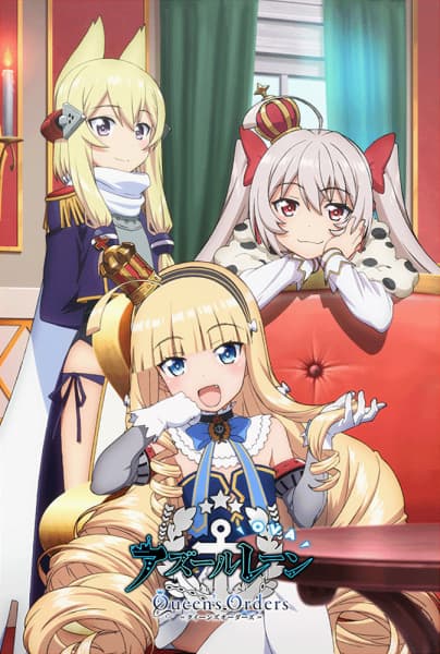 Обкладинка: аніме «Azur Lane: Queen's Orders»