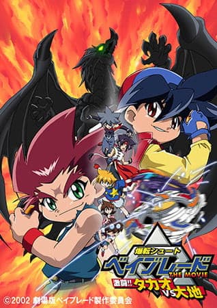 Обкладинка: аніме «Beyblade the Movie: Decisive Battle! Takao VS Daichi»