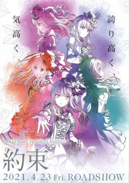 Обкладинка: аніме «Вибухова мрія! Історія Roselia I: Обіцянка»