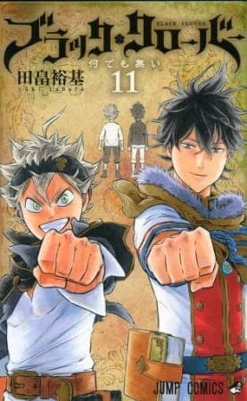 Обкладинка: аніме «Black Clover: Jump Festa 2016 Special»