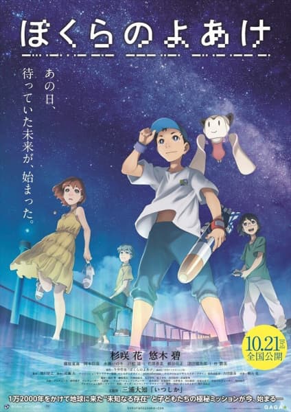 Обкладинка: аніме «Bokura no Yoake»