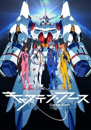 Обкладинка: аніме «Captain Earth»