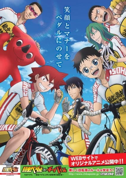 Обкладинка: аніме «Chiba Pedal: Yowamushi Pedal to Manabu Jitensha Koutsuu Anzen»