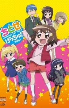 Обкладинка: аніме «Chitose Get You!!»
