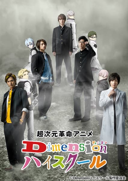 Обкладинка: аніме «Dimension High School»