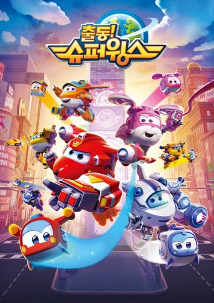 Обкладинка: аніме «Super Wings: Super Pets»