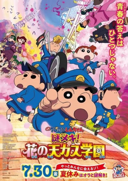 Обкладинка: аніме «Crayon Shin-chan: Shrouded in Mystery! The Flowers of Tenkazu Academy»