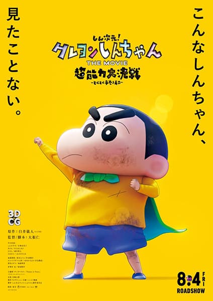Обкладинка: аніме «Crayon Shin-chan Movie 31: Chounouryoku Daikessen - Tobe Tobe Temakizushi»