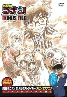 Обкладинка: аніме «Detective Conan Bonus File: Fantasista Flower»