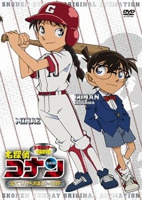 Обкладинка: аніме «Detective Conan OVA 12: The Miracle of Excalibur»