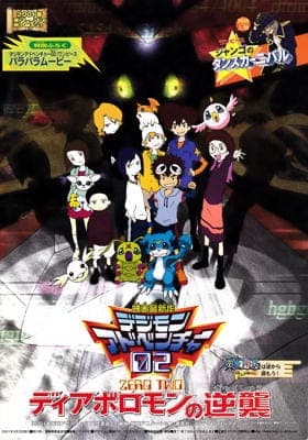 Обкладинка: аніме «Digimon Adventure 02: Revenge of Diaboromon»