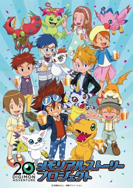 Обкладинка: аніме «Digimon Adventure: 20th Memorial Story»