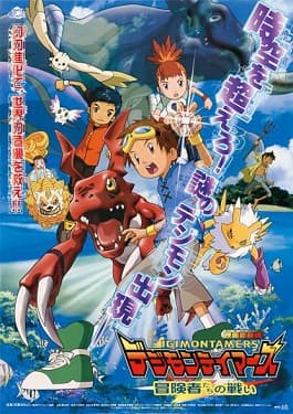 Обкладинка: аніме «Digimon Tamers: Battle of Adventurers»