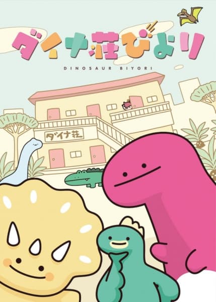 Обкладинка: аніме «Dinosaur Biyori»