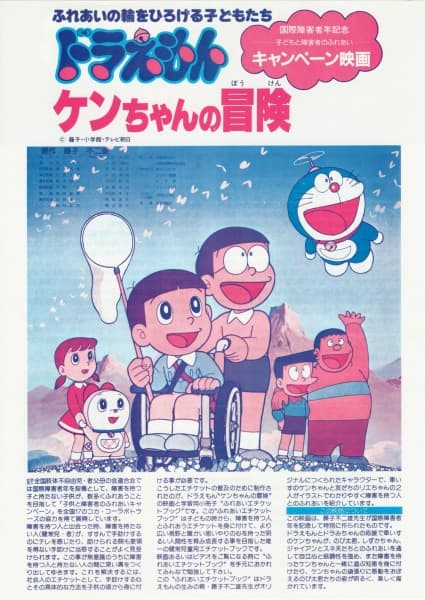 Обкладинка: аніме «Doraemon: Ken-chan no Bouken»