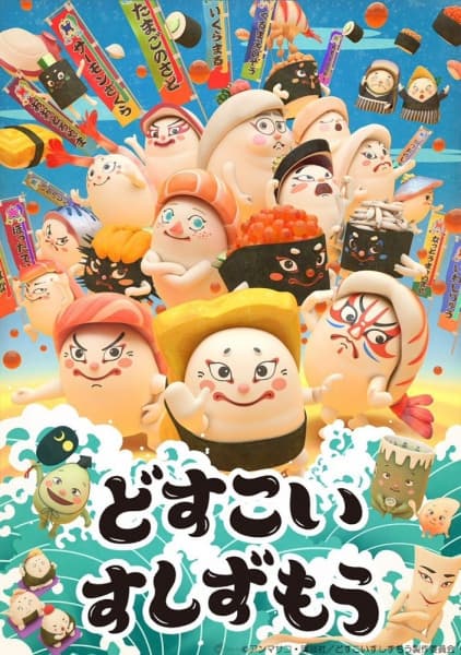 Обкладинка: аніме «Sushi Sumo»