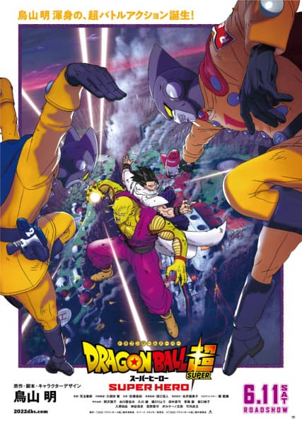 Обкладинка: аніме «Перлина дракона супер: Супергерой»