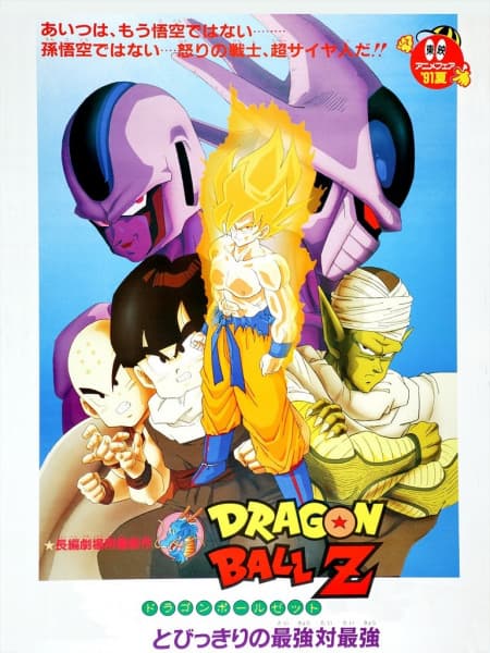 Обкладинка: аніме «Dragon Ball Z: Cooler's Revenge»