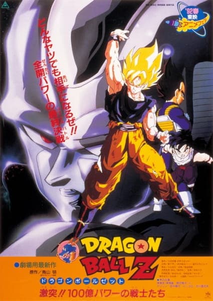 Обкладинка: аніме «Dragon Ball Z: The Return of Cooler»