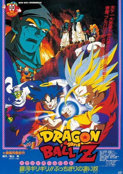 Обкладинка: аніме «Dragon Ball Z: Bojack Unbound»