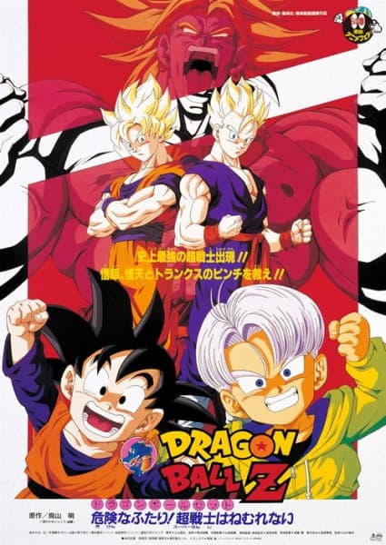 Обкладинка: аніме «Dragon Ball Z: Broly - Second Coming»