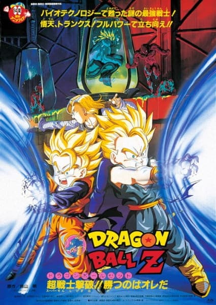 Обкладинка: аніме «Dragon Ball Z: Bio-Broly»
