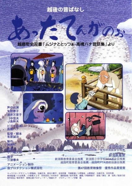 Обкладинка: аніме «Tales from the Snow Country»