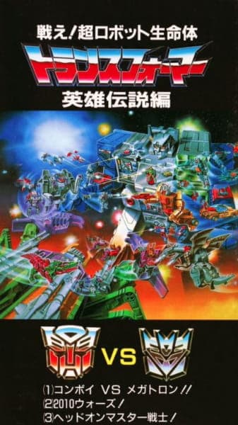 Обкладинка: аніме «Eiyuu Densetsu: Head On! Master Senshi»
