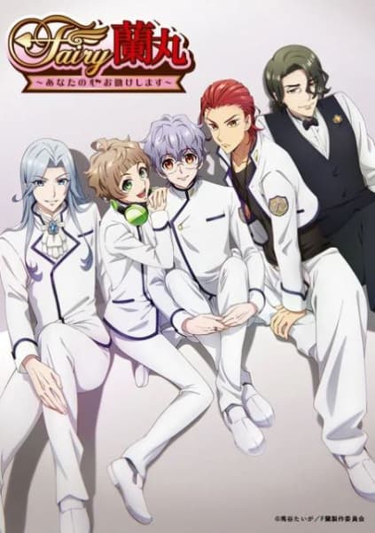 Обкладинка: аніме «Fairy Ranmaru: Anata no Kokoro Otasuke Shimasu»