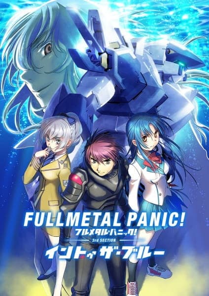 Обкладинка: аніме «Full Metal Panic! Movie 3: Into the Blue»