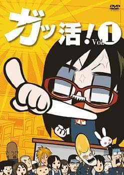 Обкладинка: аніме «Gakkatsu!»